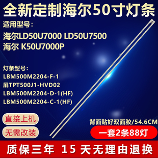 适用海尔LD50U7000LD50U7500K50U7000P电视机背光灯条LBM500M2204