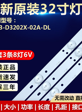 全新适用RH43-D3202X-02A-DL液晶电视灯条PB08D632183BL041-004H