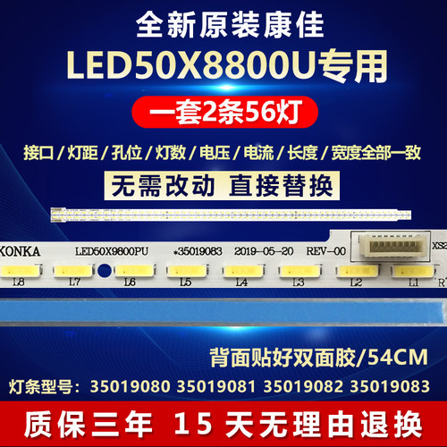全新原装康佳LED50寸X8800U灯条