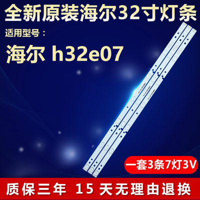 全新原装海尔h32e07电视机灯条