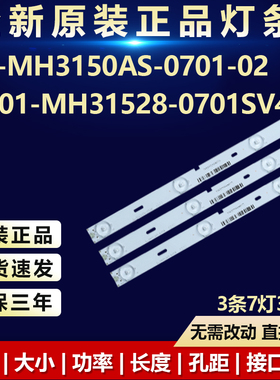 全新适用SL-MH3150AS-0701-02  2201-MH31528-0701SV4电视机灯条