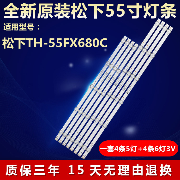 全新原装松下TH-55FX680C灯条