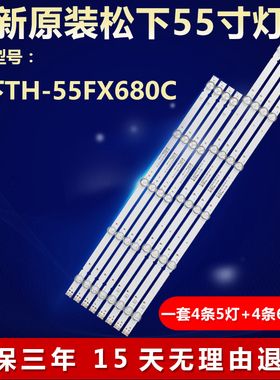 全新适用松下TH-55FX680C  TH-55FX680C灯条RF-AZ550E30-0601B-20