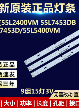全新适用东芝55L2400VM 55L7453DB 55L7453D 55L5400VM电视机灯条