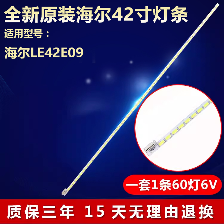 适用海尔LE42A700P3D LE42A70W海信LED42K580X3D灯条 6920L-0001C