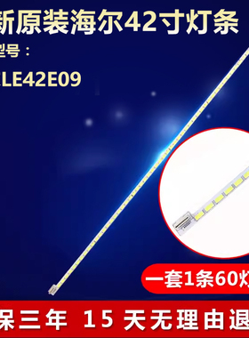 适用海尔LE42A700P3D LE42A70W海信LED42K580X3D灯条 6920L-0001C