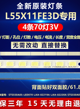 全新适用液晶L55X11FE3D电视机灯条STS550A05-LED070 LJ64-02219A