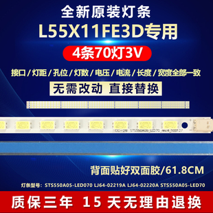 全新适用液晶L55X11FE3D电视机灯条STS550A05-LED070 LJ64-02219A