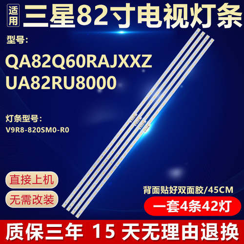 适用三星QA82Q60RAJXXZ UA82RU8000灯条V9R8-820SM0-R0UA82RU8000