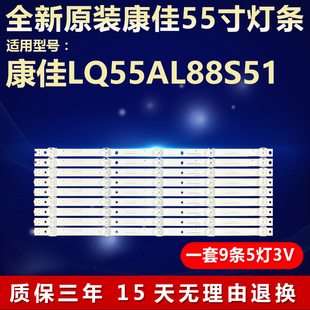 全新适用康佳LQ55AL88S51电视机背光灯条CC02550D485V07 55E20 5X