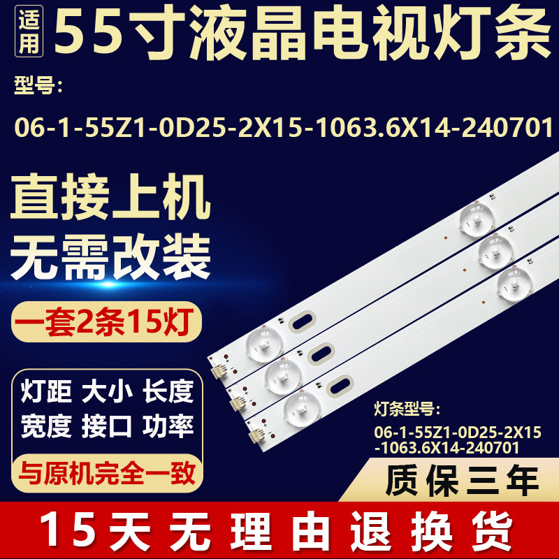 适用于55寸电视机背光灯条06-1-55Z1-0D25-2X15-1063.6X14-240701