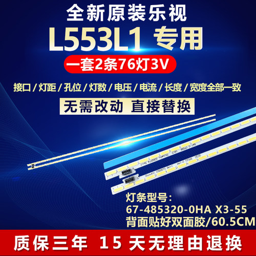 适用乐视L553L1灯条67-485320-0HA X3-55 SW-4C-LB5576-YM1L/YM1R