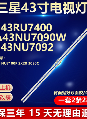 全新适用三星UE43RU7400 UA43NU7090W UE43NU7092电视背光LED灯条