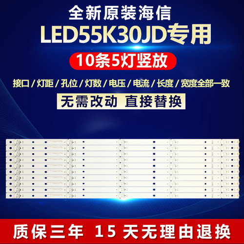 全新原装海信LED55K30JD灯条