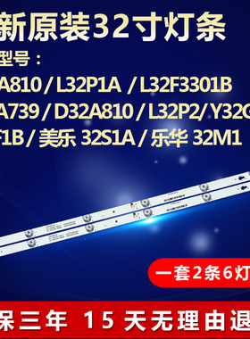 适用TCL L32P2灯条 4C-LB3206-HR08J 32D2900 JB 32HR330M06A8V1