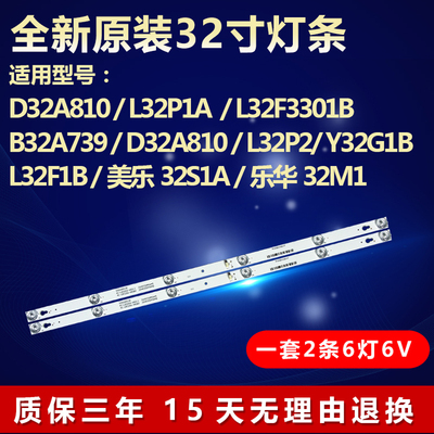适用TCLL32P2电视机灯条