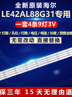 全新适用海尔LE42AL88G31电视机背光LED灯条3P42UK002\ 0342UK003