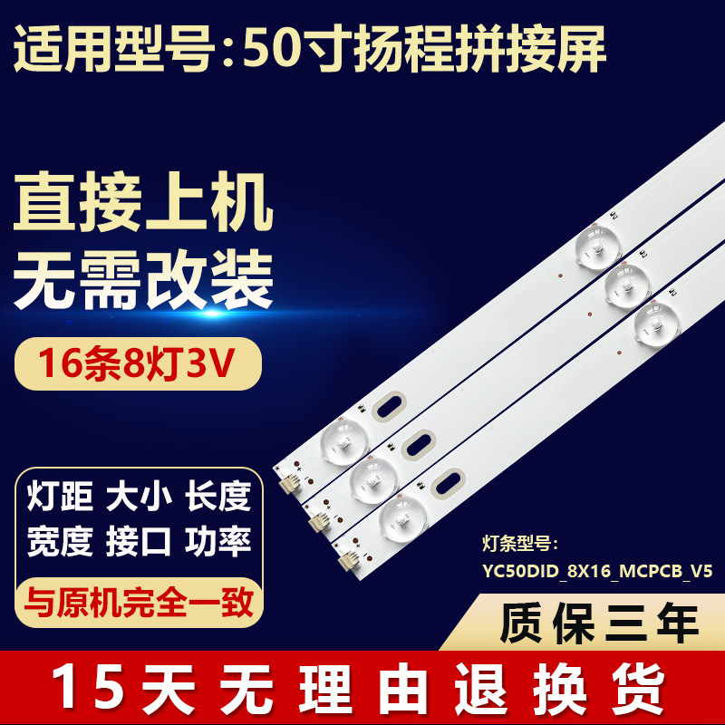 适用50寸扬程拼接屏背光灯条
