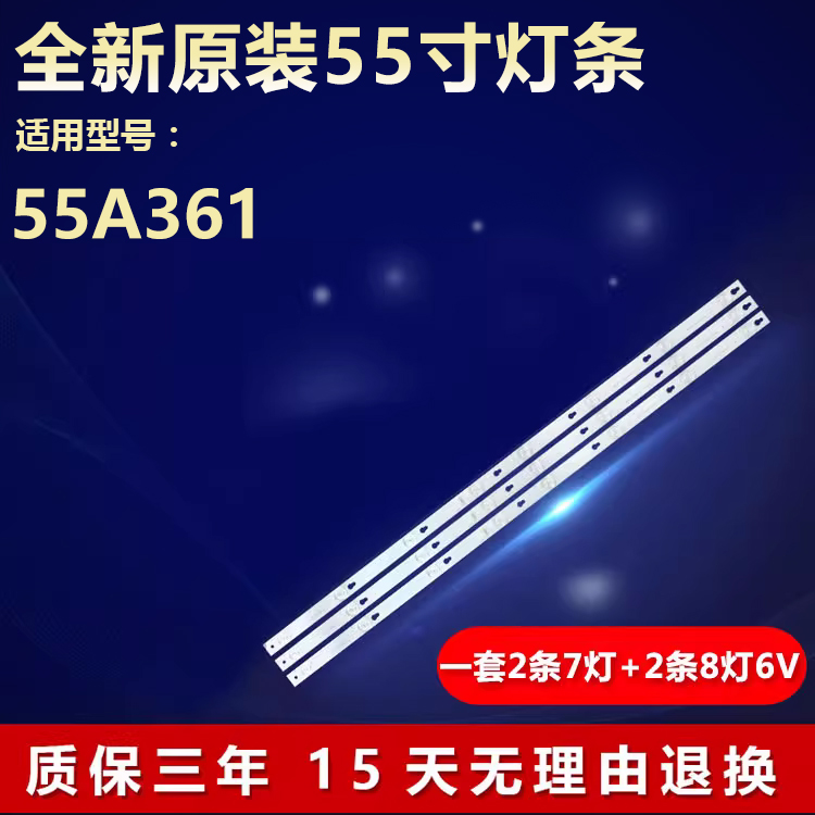 适用TCL55寸55A361液晶电视机背光灯条铝基板4C-LB5507-HR0J