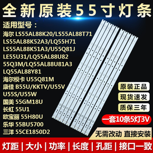 全新适用海尔模卡U55Q81M国美55GM18U长虹55U1液晶电视机LED灯条