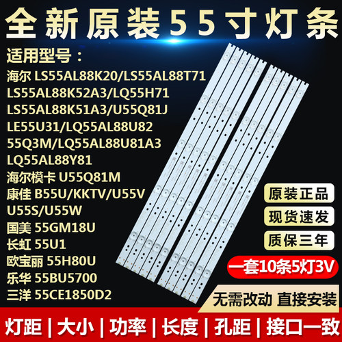 全新原装海尔模卡U55Q81M灯条