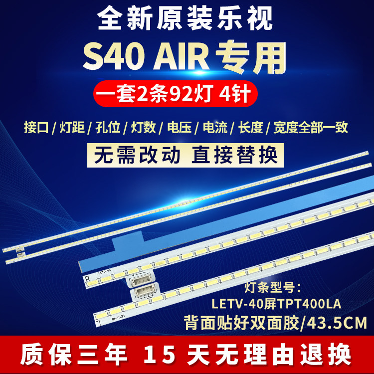 全新适用适用40寸乐视S40-AIR液晶电视背光灯条LETV-40屏TPT400LA