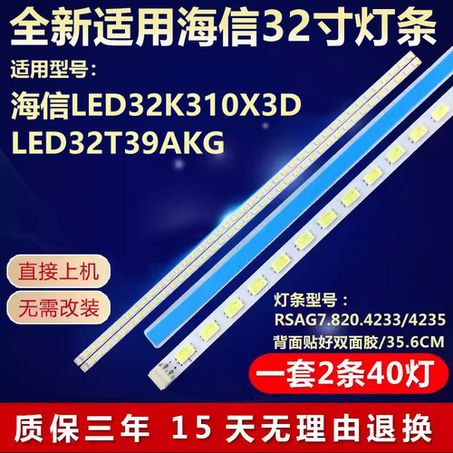 海信LED32K310X3D LED32T39AKG背光电视灯条RSAG7.820.4233/4235