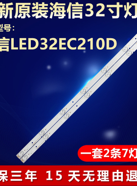 全新适用海信LED32EC210D电视灯条32_HD315DH-E52_2X7_3030C-7S1P
