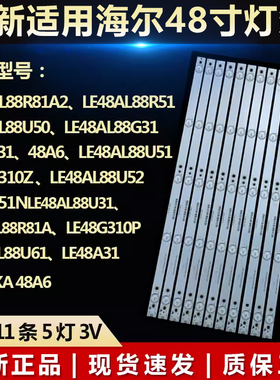 全新适用海尔LE48AL88U61 LE48A31 MOOKA 48A6 液晶电视机LED灯条