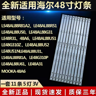 全新适用海尔LE48AL88U61 LE48A31 MOOKA 48A6 液晶电视机LED灯条