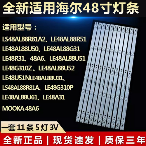 新适用海尔LE48AL88U61电视灯条