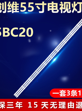 全新适用55寸创维55BC20液晶屏电视机背光灯条SW55D11-ZC62AG-04D