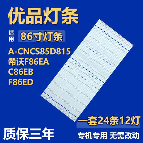 适用于A-CNCS85D815希沃F86EA C86EB F86ED灯条HL-3F860A28-1201S
