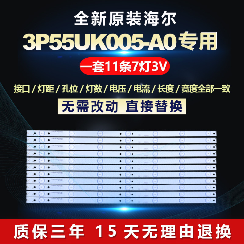适用海尔55寸3P55UK007-A0液晶灯条CRH-B55UKS35350611661-REV1.1