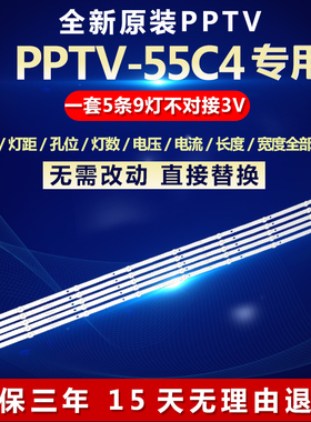 全新适用55寸PPTv-55C4液晶电视机背光;ED灯条型号：DLED55BK 5X9