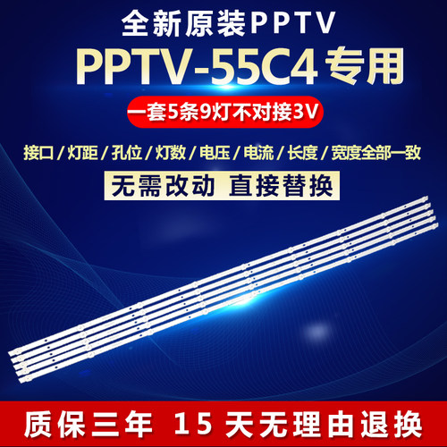 全新适用55寸PPTv-55C4液晶电视机背光;ED灯条型号：DLED55BK 5X9