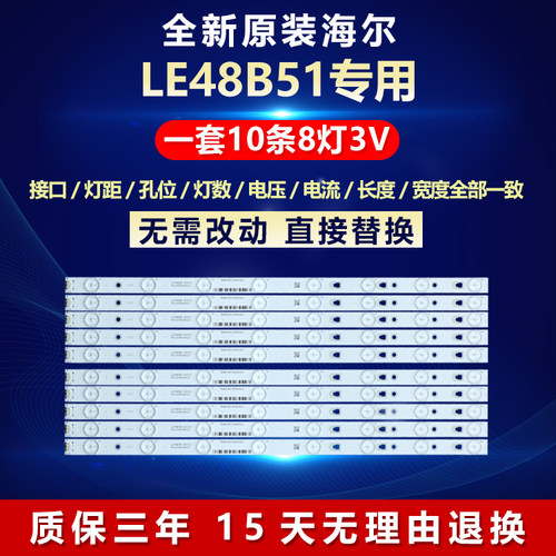 海尔全新原装电视机灯条