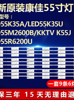 全新适用康佳LED55K35A电视LED55K35U LED55M2600B KKTV K55J灯条