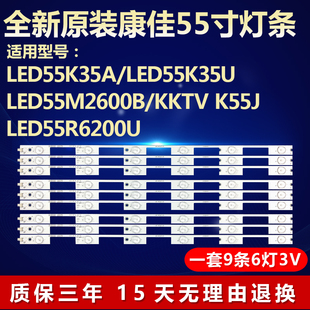 适用康佳LED55K35A电视 LED55K35U LED55M2600B 35020481背光灯条