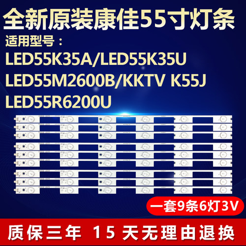 全新适用康佳 K55J电视LED55K35U LED55K35A KKTVLED55R6200U灯条