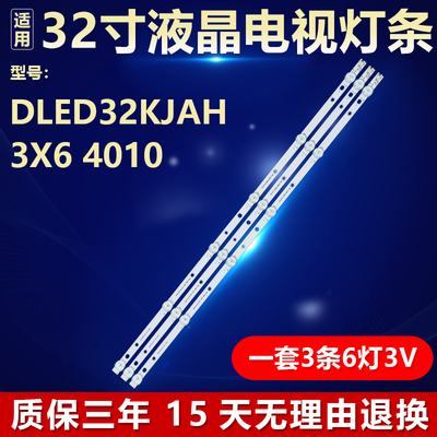 DLED32KJAH 3X6 4010液晶电视机背光LED灯条DLED32KJAH 3X6 4010