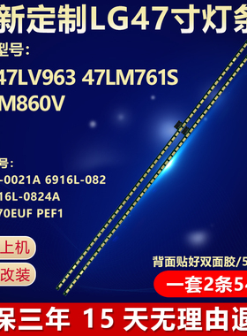 适用LG 47LV963 47LM761S 47LM860V灯条 6922L-0021A 6916L-0823A