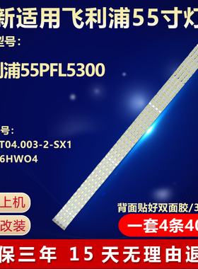 适用飞利浦55PFL5300灯条110908_LG Innotek 55Inch 6030PKG 40EA