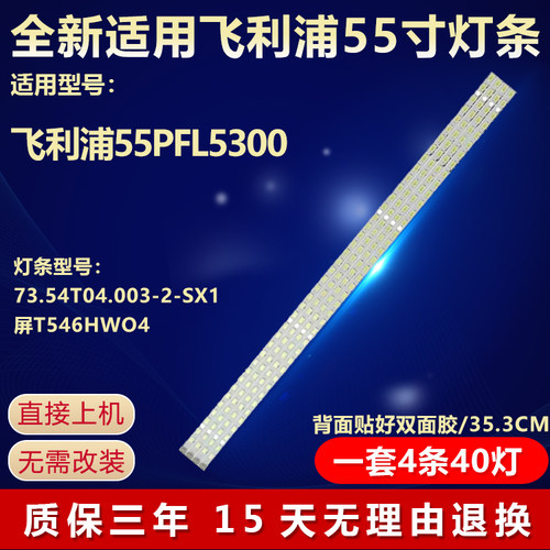 全新原装飞利浦55PFL5300灯条