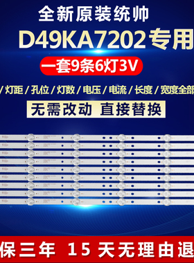 全新适用统帅D49KA7202液晶电视背光LED灯条4708-K490WD-A2213K11