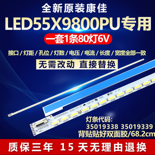 全新适用康佳LED55X9800PU液晶电视背光LED灯条35019338 35019339