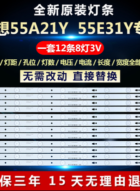 全新适用联想55A21Y 55E31Y电视机灯条LED55D8-05(A) 30355008210