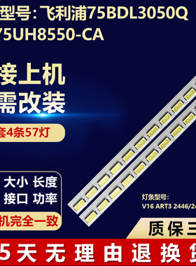 适用飞利浦75BDL3050Q LG 75UH8550-CA背光屏LED灯条6922L-0184A