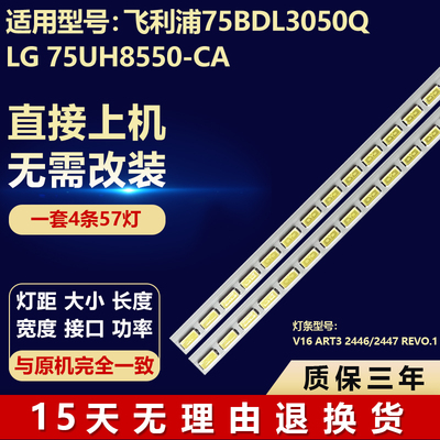 适用飞利浦75BDL3050Q LG 75UH8550-CA背光屏LED灯条6922L-0184A