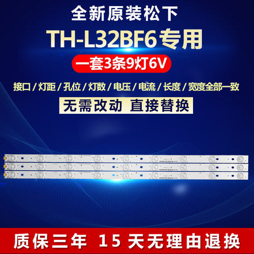 全新适用松下TH-L32BF6灯条